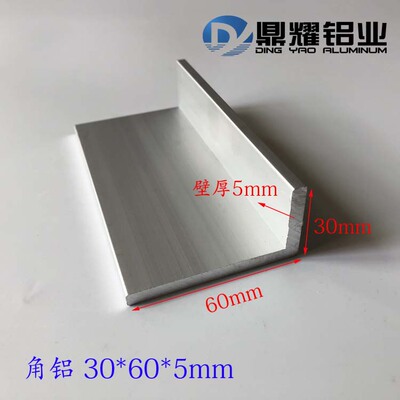 铝合金角铝30*60*5mm不等边角铝 三角铝条30x60x5直角角铝L型铝型