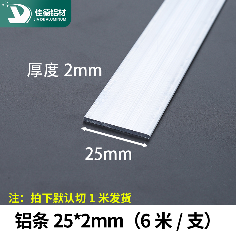 铝条25*2mm铝扁条铝合金型材铝方条铝块合金铝排/6063实心铝方条