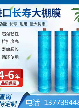 加厚整卷大棚膜抗老化高透光浅蓝色无滴膜瓜果蔬菜棚葡萄避雨棚