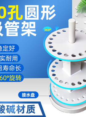 有机玻璃耐酸碱塑料圆形吸管架刻度吸管架 移液管架圆盘