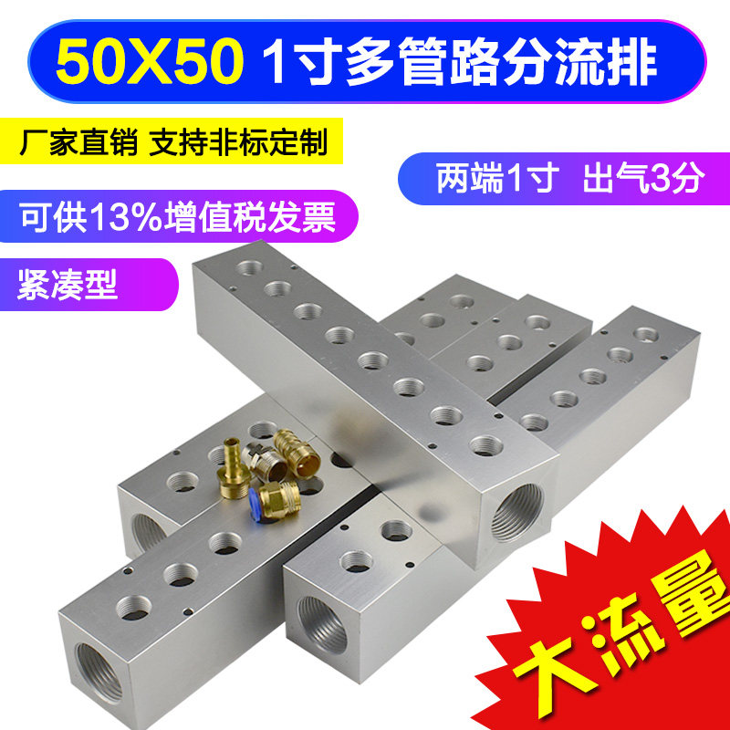 气排50X50汇流板气动配件1寸分流板分气器气动接头配件油排分配器