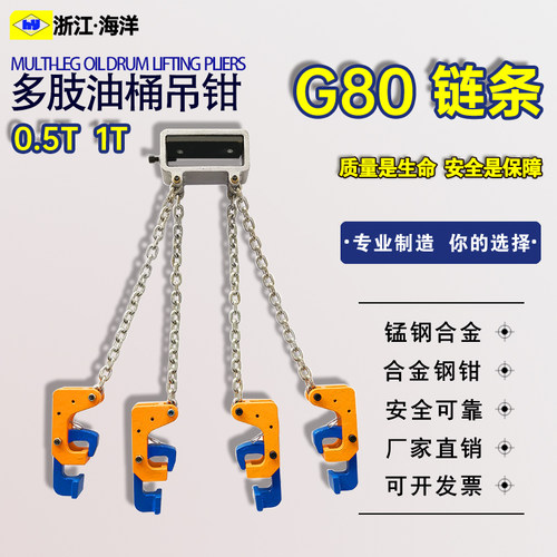 叉车专用油桶吊钳链条双肢铁桶夹具油桶钳油桶起重钳吊钩吊具吊夹