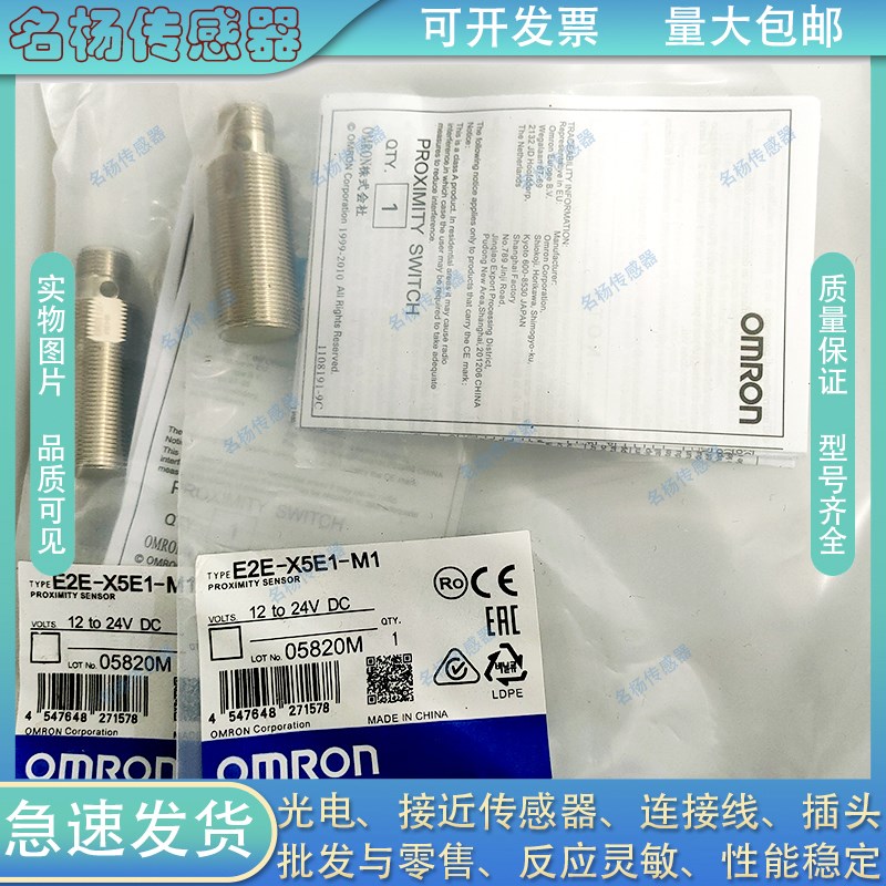 全新电感式接近开关E2E-X5E1-M1 E2E-X5E1-Z E2E-X5ME1金属传感器