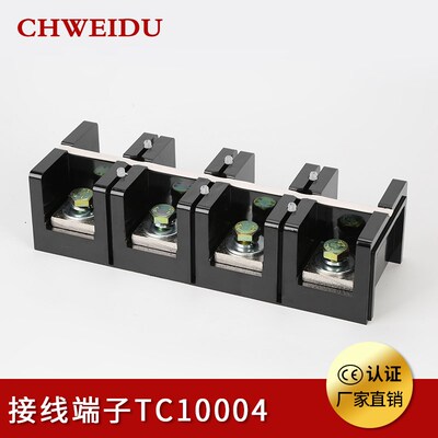 大电流1000A加厚纯铜接线端子排连接器 TC10004固定式接线端子