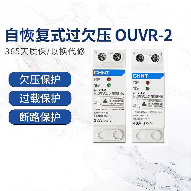 l开过欠压动保护器器220V自复式过压欠压保护自复位电压关家用M