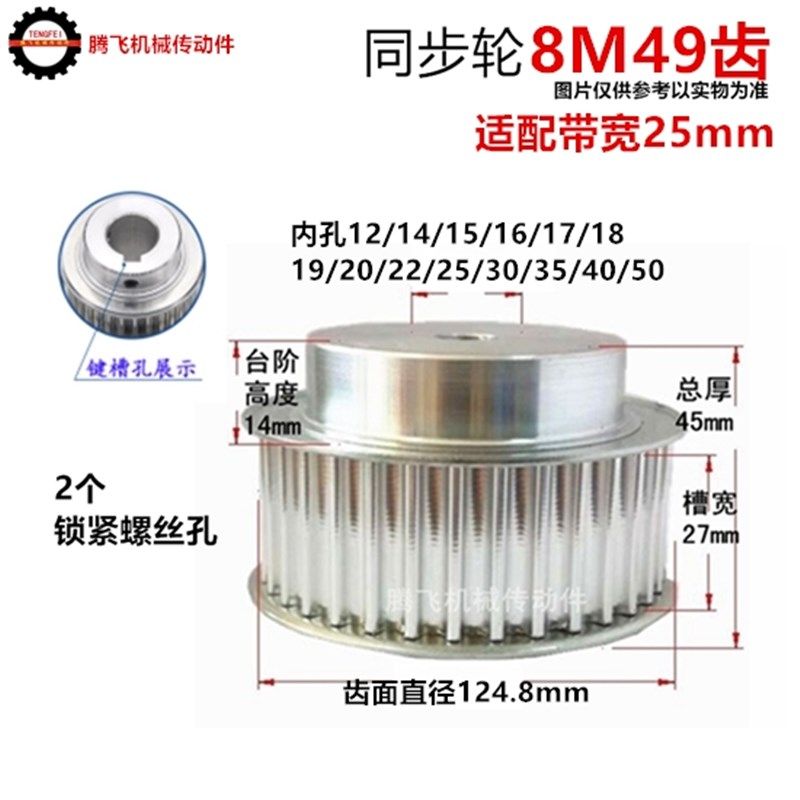 27齿宽/带凸台同步轮 8M49齿 49T 选孔10-50/8M同步带轮皮带轮