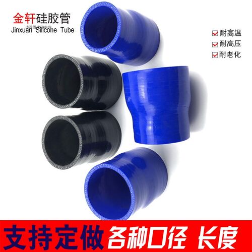 硅胶管耐高温/内径35转45mm 25mm转38mm大转小/进气管改装