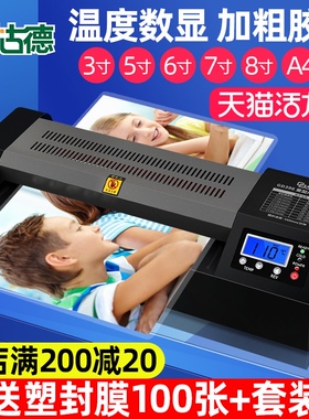 古德396塑封机A4/A3照片全自动A2过塑机相片过胶机家用压膜机热覆