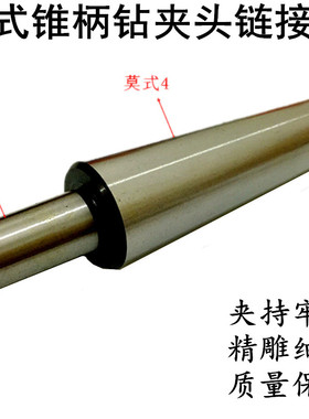 莫氏钻接杆/钻夹头接杆锥柄连接杆 1-13 B16/3-16 B18 2 3 4 5号