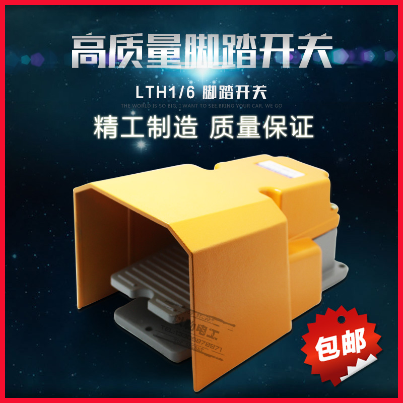 LTH1/6脚踏开关防水铝壳银触点踏板开关冲床机床剪板机脚踩踏板式