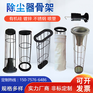 脉冲除尘器骨架不锈钢镀锌除尘龙骨有机硅弹簧耐高温袋笼笼骨滤袋