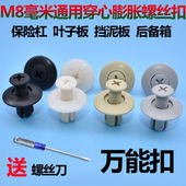 汽车通用门板挡泥板保险杠卡扣内衬中网顶棚膨胀塑料穿心螺丝卡子