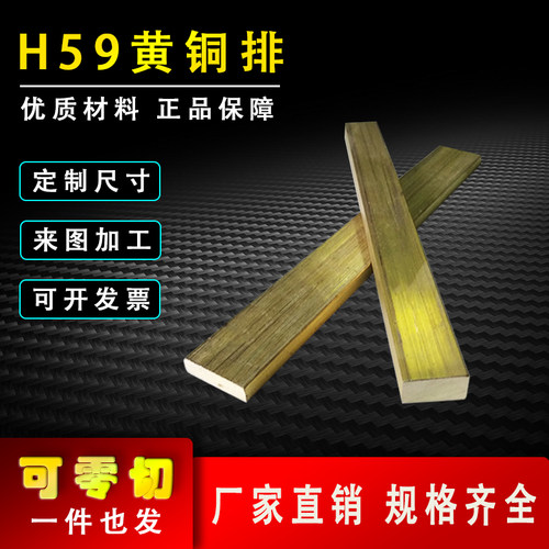 H59黄铜条 黄铜排 黄铜板条 实心扁条 黄铜方条 黄铜块 零切 加工