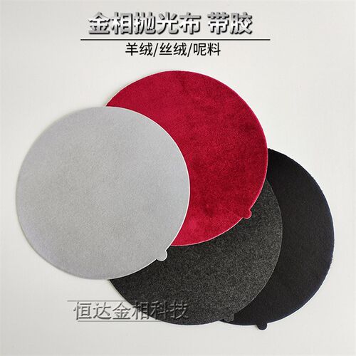 金相实验室黑色灰色呢料织物抛光布金属试样抛光布圆形带胶抛光布