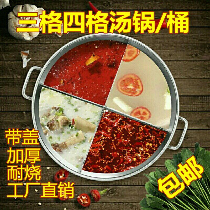 三格四格鸳鸯桶商用多格分隔汤桶锅多味麻辣烫汤锅两格分隔煮面桶