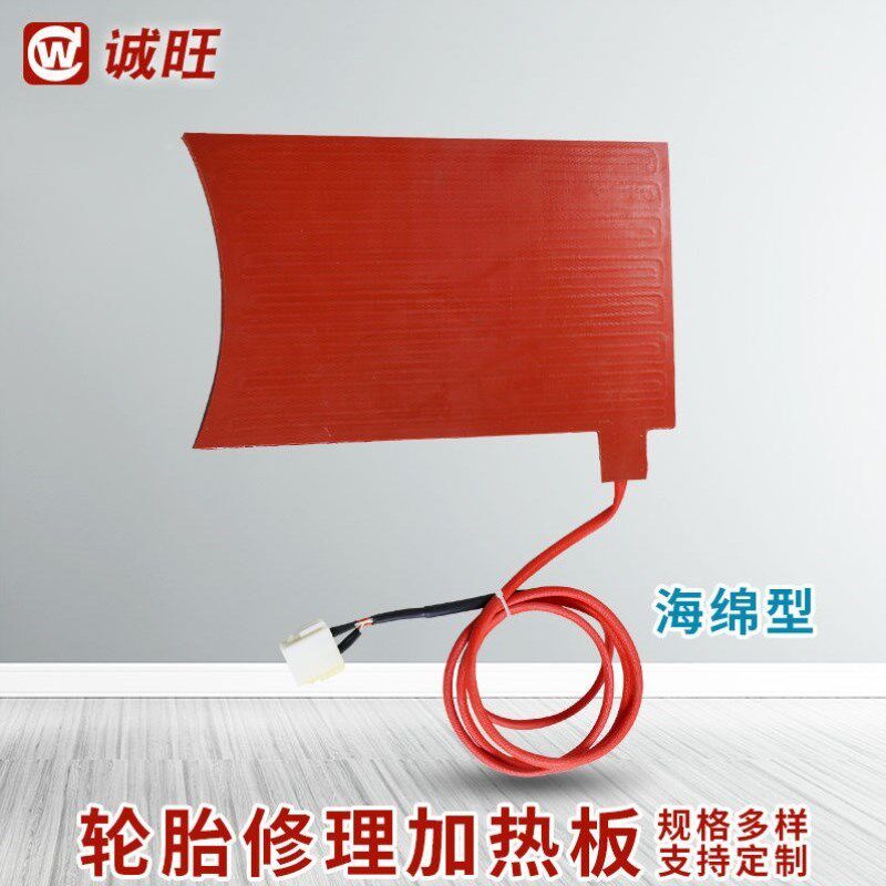轮胎修理加热板硫化机加热板补胎工具全硅胶火补U加热补机热机片