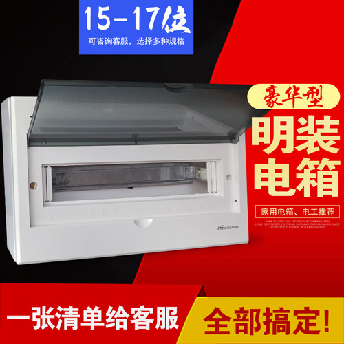 明装15-17位配电箱强电布线箱豪华型开关盒明线铁底豪华型控制箱
