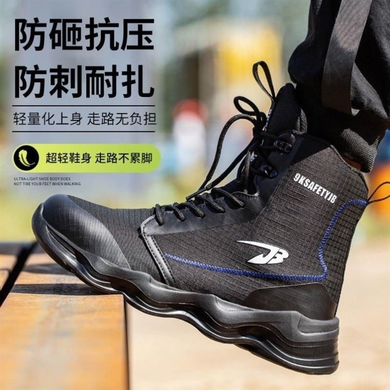 高帮劳保鞋男超轻防砸防刺穿钢包头防滑耐磨轻便靴子春秋季安全鞋