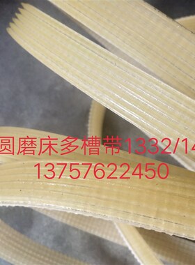 各类外圆磨床多槽带M1432 /1332B/1420/1320头架多菱带主轴多槽带