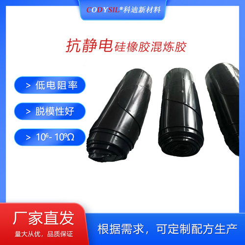 抗静电硅橡胶 防静电导电硅胶混炼胶防尘硅胶垫片黑色硅胶原料块