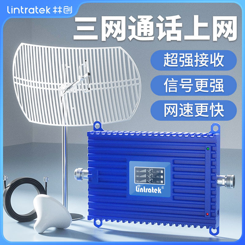 林创手机讯号放大增强器农村山区4G移动电信接收加强扩大三网合一
