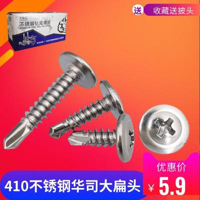 410不锈钢钻尾螺丝华司大扁头自钻螺钉圆头自攻螺丝燕尾钉4.2M4.8