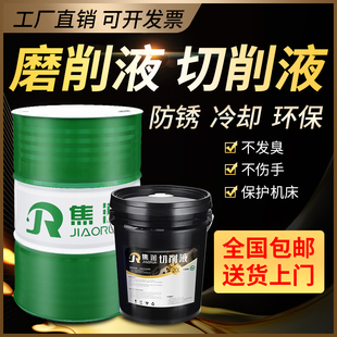 磨削液切削液磨床专用冷却液水溶性全合成绿色环保切削油皂化液