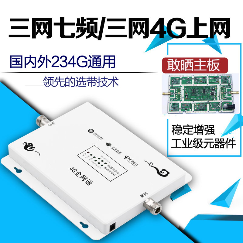 三网七频手机讯号放大增强接收器移动联通电信234G讯号加强扩大器