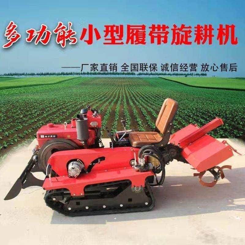 多功能履带式拖拉机旋耕机微耕机开沟推土链轨腹带柴油大马力