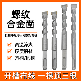 电锤冲击钻头合金凿子螺纹方柄四坑布线开槽混凝土水泥 十只装