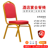 酒店椅子将军椅靠背椅饭店餐桌椅办公会议培训宴会椅婚庆椅贵宾椅