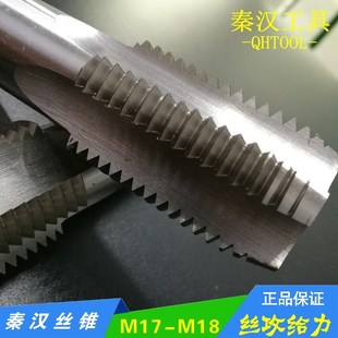 M18x2.5 秦漢 直槽絲錐M17x2 1.5 0.75 0.5機(jī)用絲攻 1.75 1.25