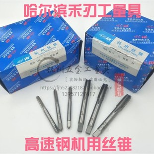 M16 M14 M12 禾刃哈刃牌直槽高速机用丝锥M3 M10