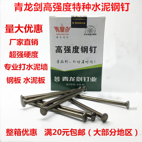 青龙剑水泥钢钉特种水泥钢钉射钉黑色硬质高强度挂画钉水泥钉钢钉
