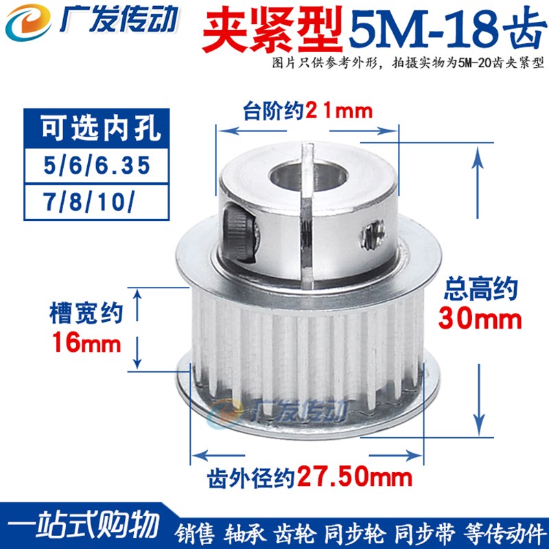 同步轮 5M 18齿 夹持/夹紧/抱紧型 5M18T 快速锁紧铝同步带皮带轮