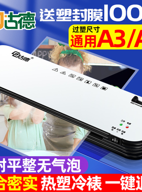 古德塑封机过塑机过胶机家用小型照片封塑机办公封膜机压膜机商用