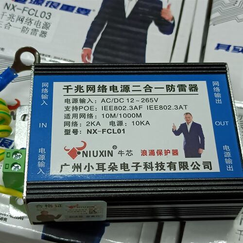 NIUXIN牛芯千兆网络数据二合一电源三合一防雷器 浪涌保护器