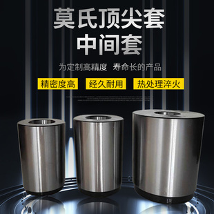 100 车床顶针套主轴变径套莫氏 120主轴套 6顶针套公制