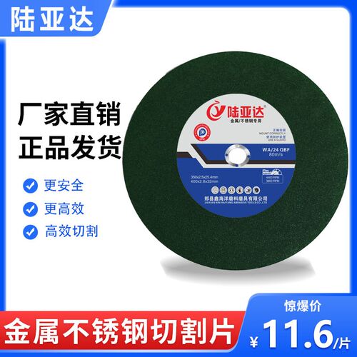 350mm400mm不锈钢切割片角磨机开槽金属切割机锯片手磨机切铁王