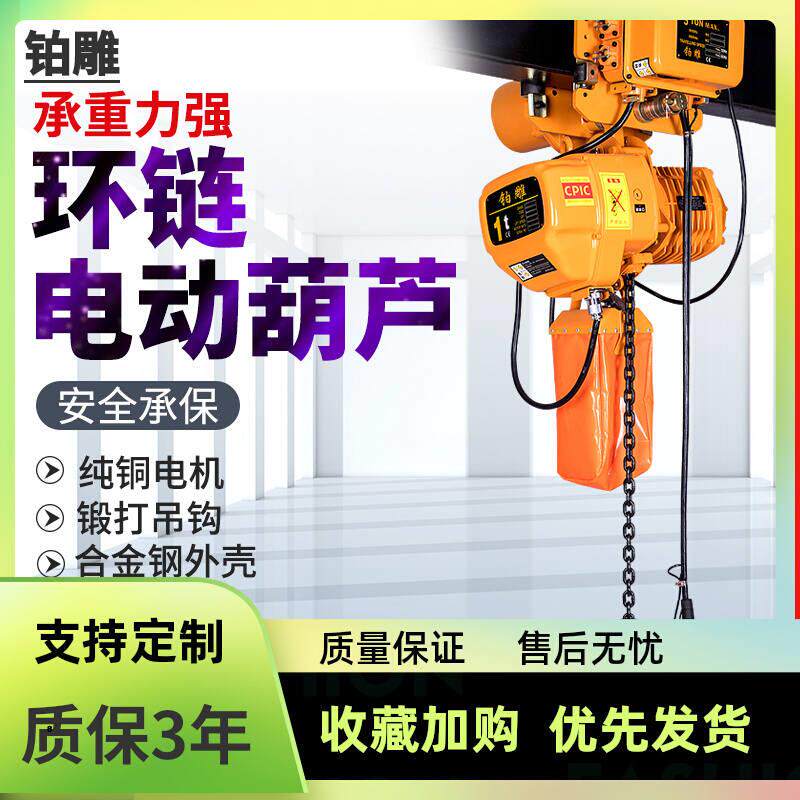 鬼头环链电动葫芦1吨2T-0.5-3-5t380v运行链条起重机220v吊机静音