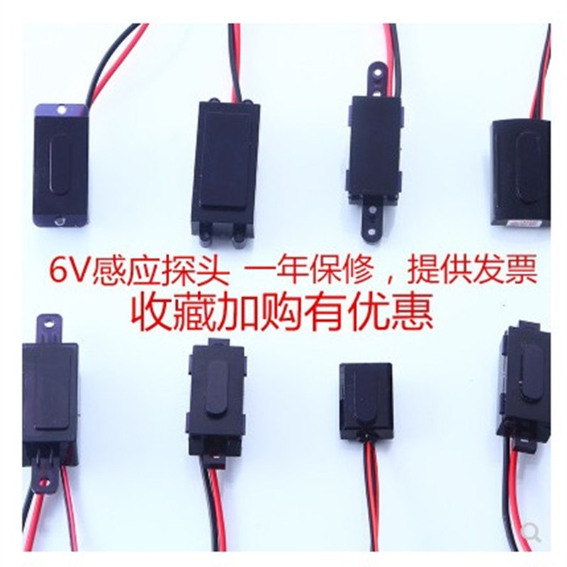 感应小便器冲水器大小便池感应器全自动小便斗感应器配件6v探头