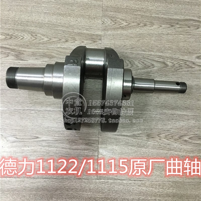 德力1115/1122曲轴22/25马力顺德柴油机原厂曲轴手拖盘拖衡拖