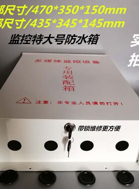 监控防水箱 900加大电源箱 网络设备箱 加大号监控专用室外防雨盒