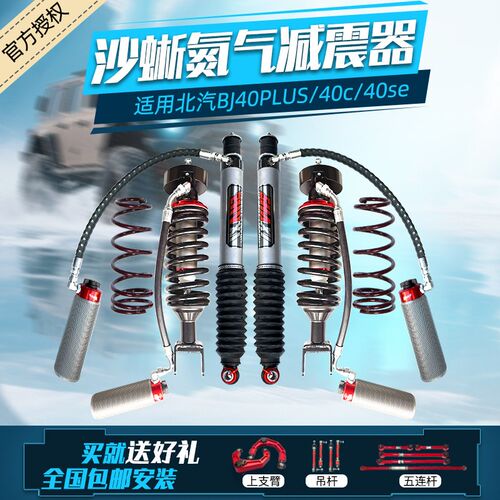 北京BJ40 BJ40P BJ41 BJ60 BJ40E改装沙蜥氮气减震器2寸升高氮减
