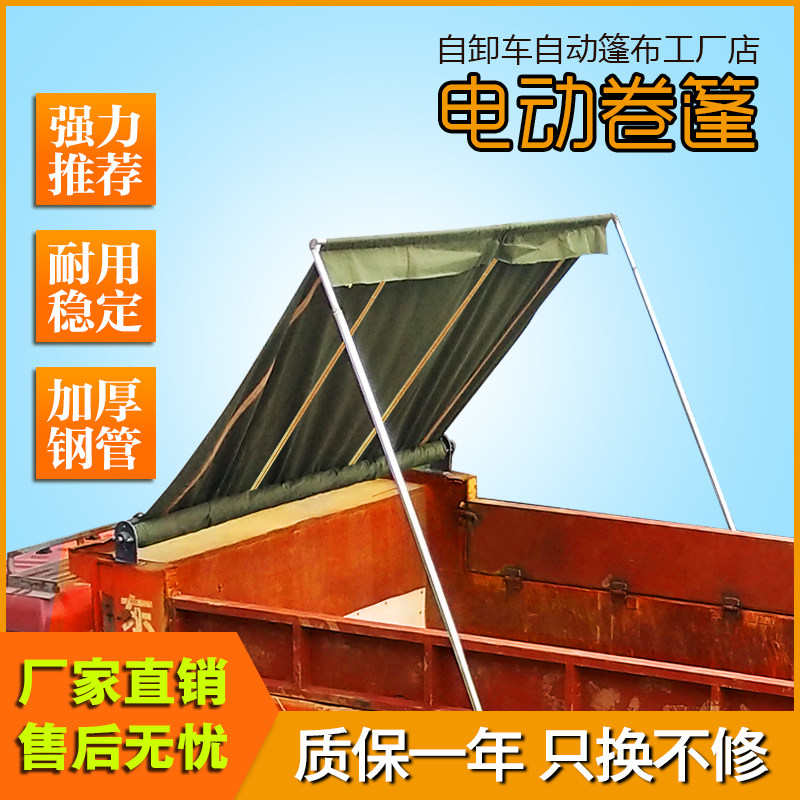 自卸车环保加盖货车自动篷布渣土车自动蓬布泥头车电动盖布机配件