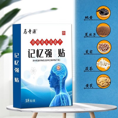 记忆贴辅助增强记忆力老人健忘记学生记忆力差记忆康贴睡眠记忆贴