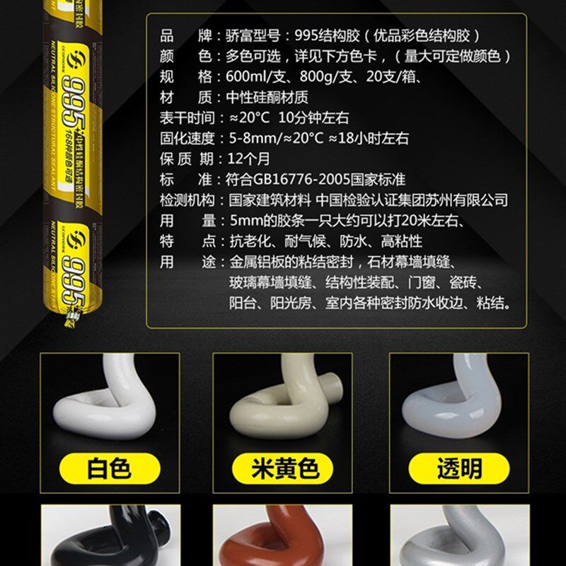 颜色红木门窗骄富995彩色结构胶密封胶胶调防水咖啡黑软矽胶
