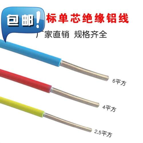 V电线软线铝芯线家用铝线白色室外隔热室内捆绑耐高温电缆皮线装