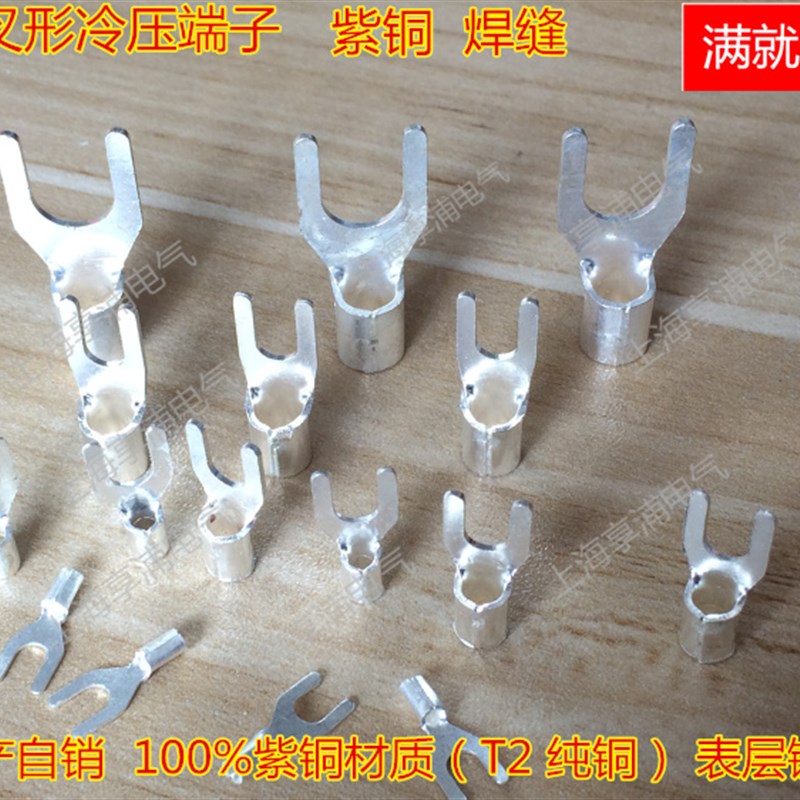 UT16-8 加厚紫铜焊缝冷压端子Y型U型叉形线鼻线耳200只1.4mm