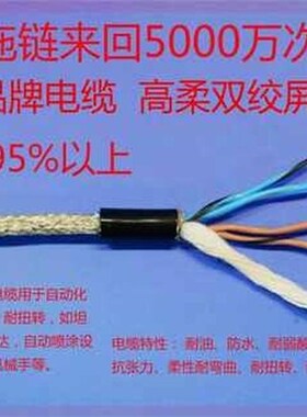 高柔性拖链电缆机器人电缆双绞屏蔽线2-26芯0.2平方毫米黑色外皮